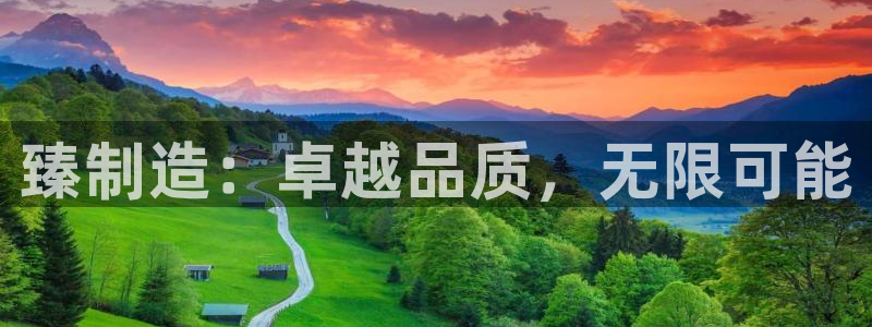 彩神大发三期计划网站：臻制造：卓越品质，无限可能